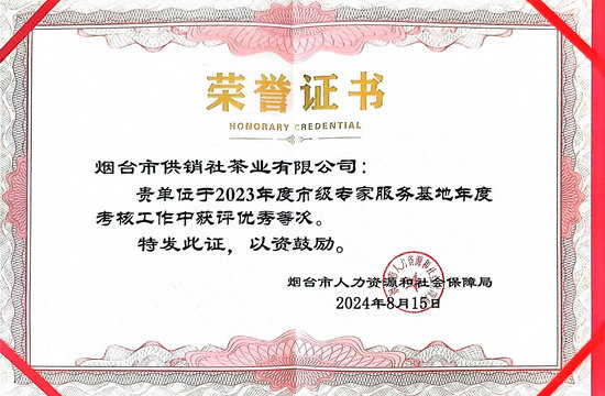 2023年度专家服务基地优秀奖