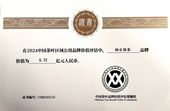 2024烟台绿茶品牌价值