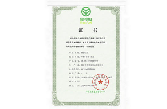 绿茶绿色食品证书2024
