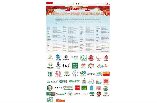 全国供销合作社农产品区域公用品牌建设案例