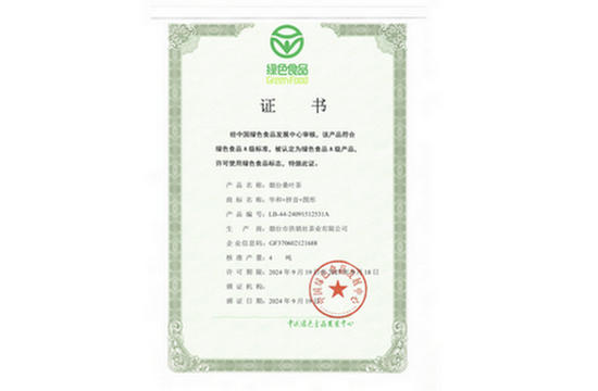 桑叶茶绿色食品证书2024